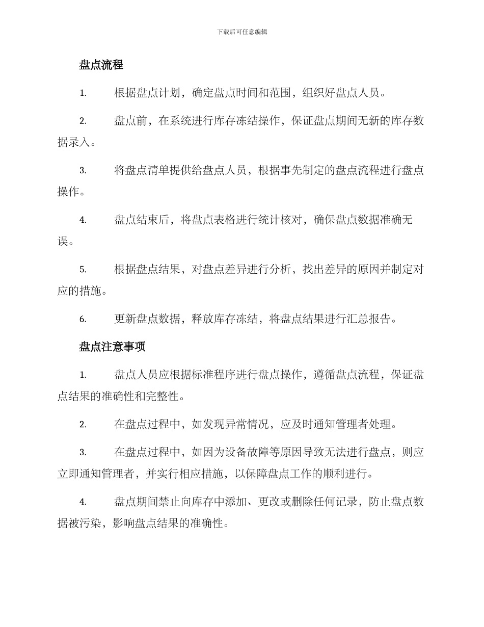 库存材料盘点方案_第2页