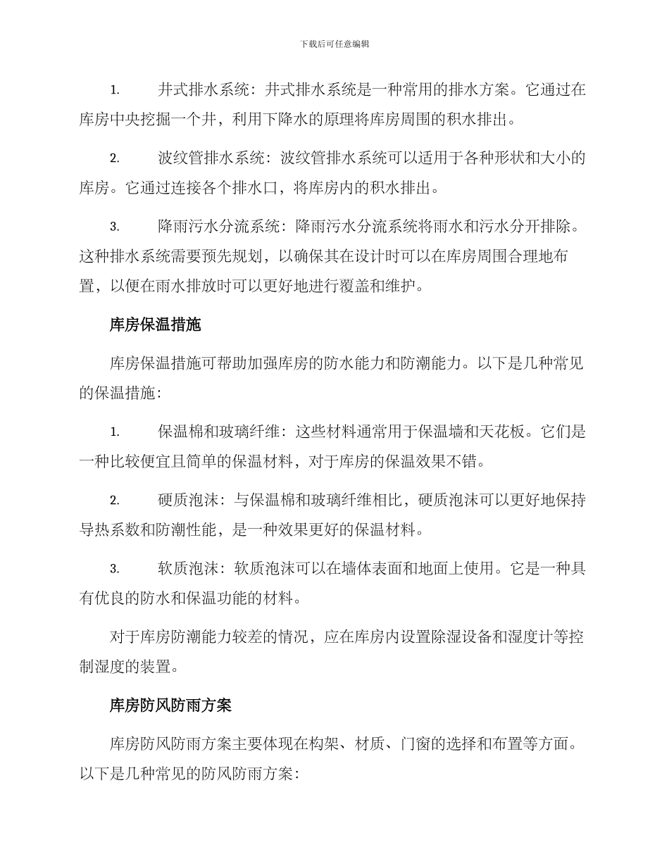 库区防汛方案_第2页