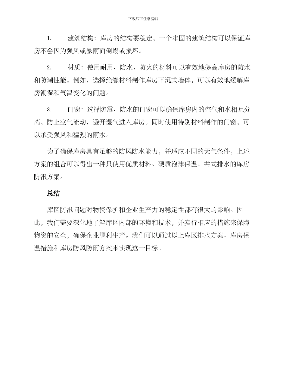 库区防汛方案_第3页