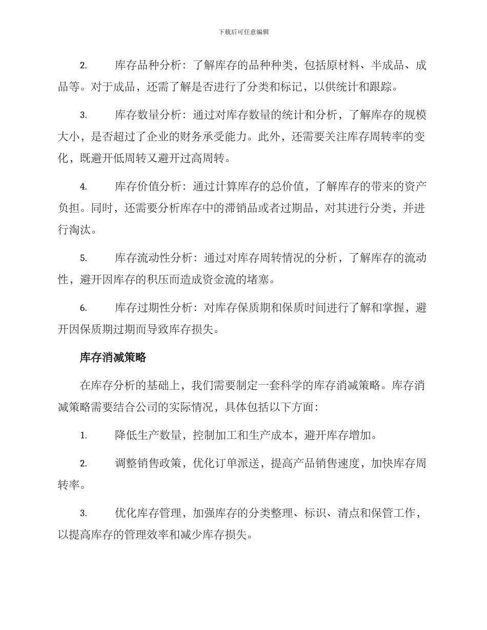 库存消减工作专项方案_第2页