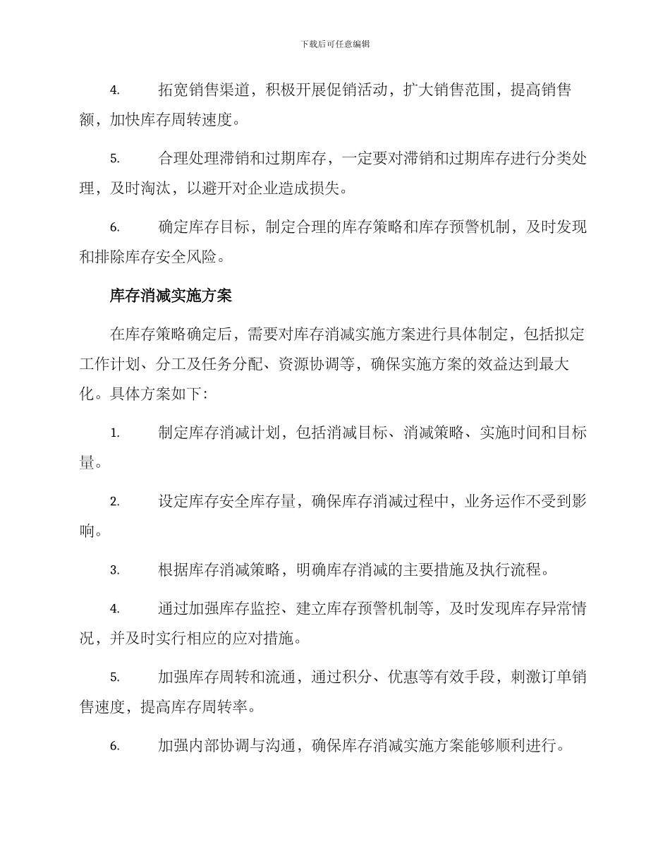 库存消减工作专项方案_第3页