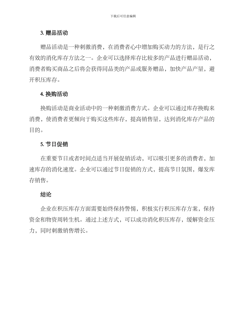 库存消化方案_第2页