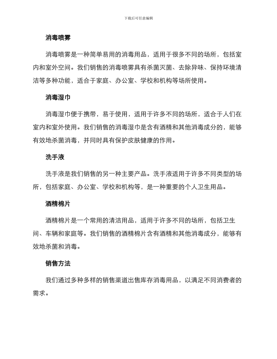 库存消毒用品销售方案_第3页