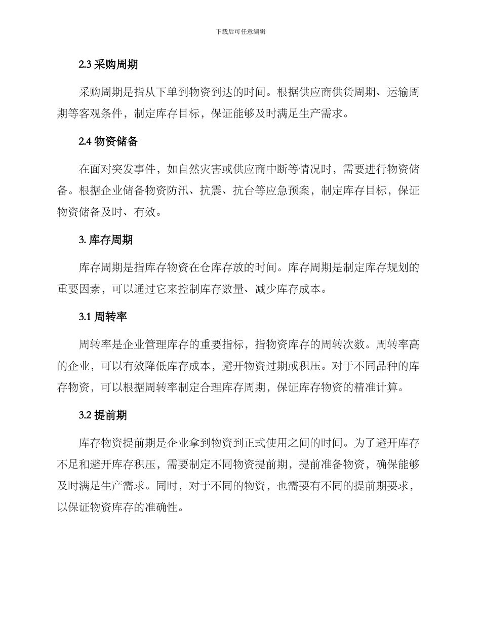 库存物资规划方案_第2页