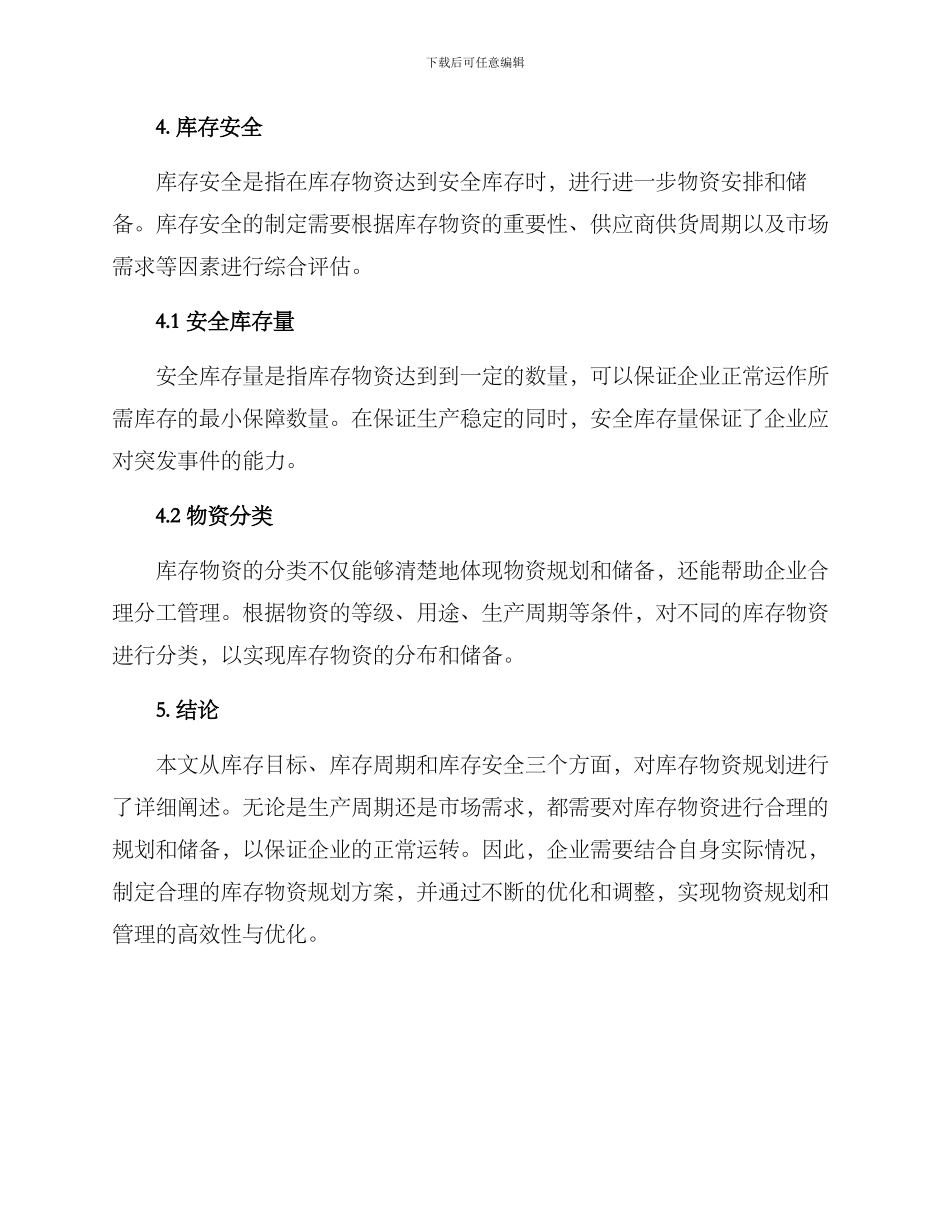 库存物资规划方案_第3页