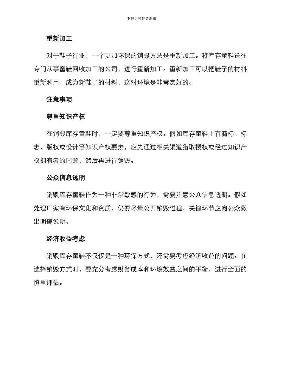 库存童鞋销毁方案_第2页