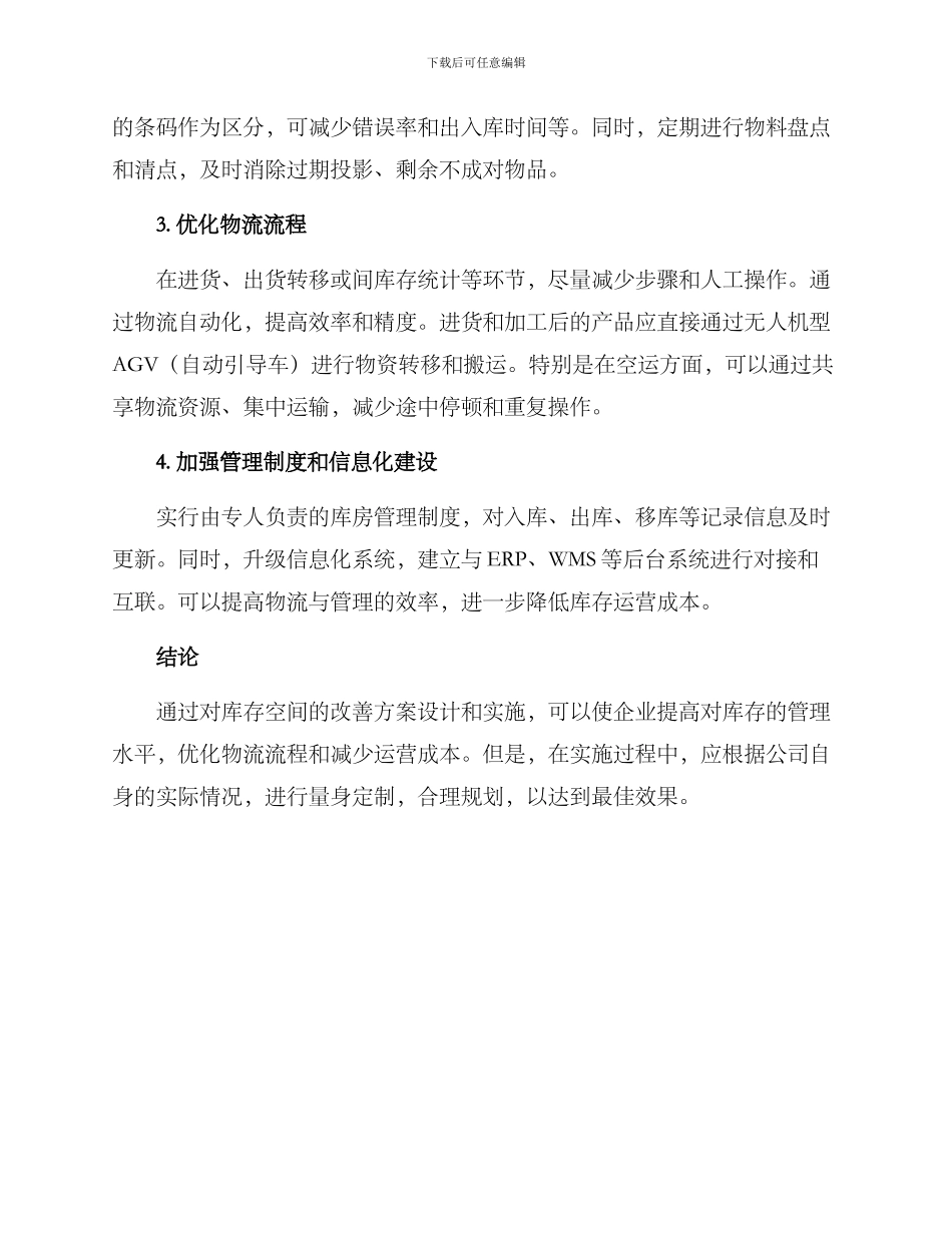 库存空间改善方案_第2页