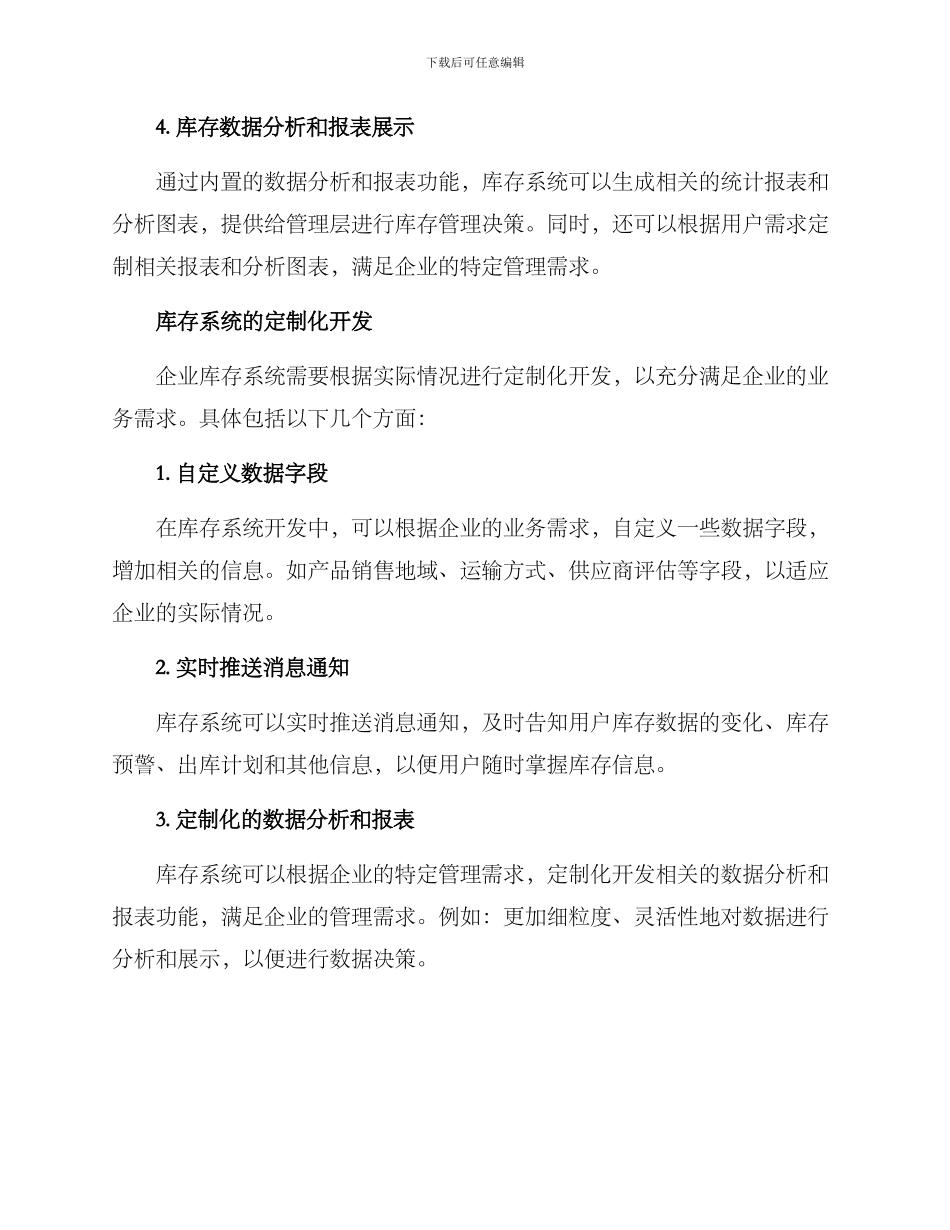 库存系统厂家定制方案_第2页
