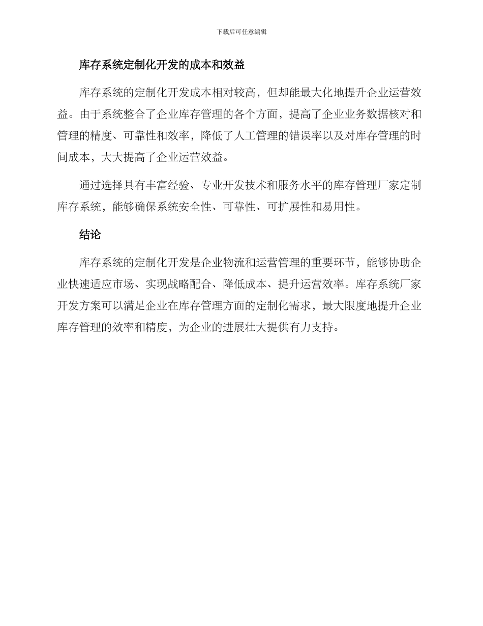 库存系统厂家定制方案_第3页