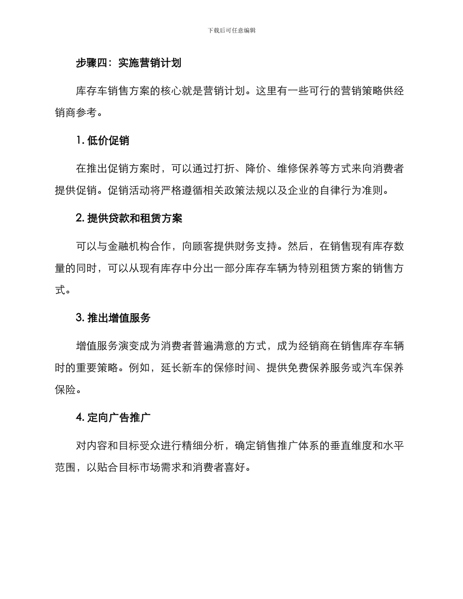 库存车销售方案_第2页