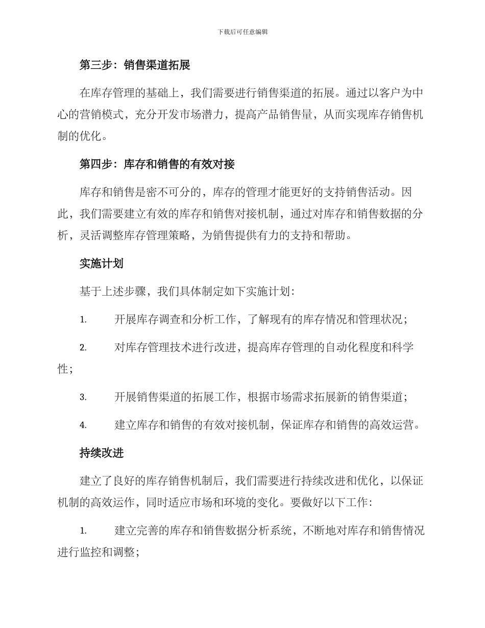 库存销售机制建设方案_第2页