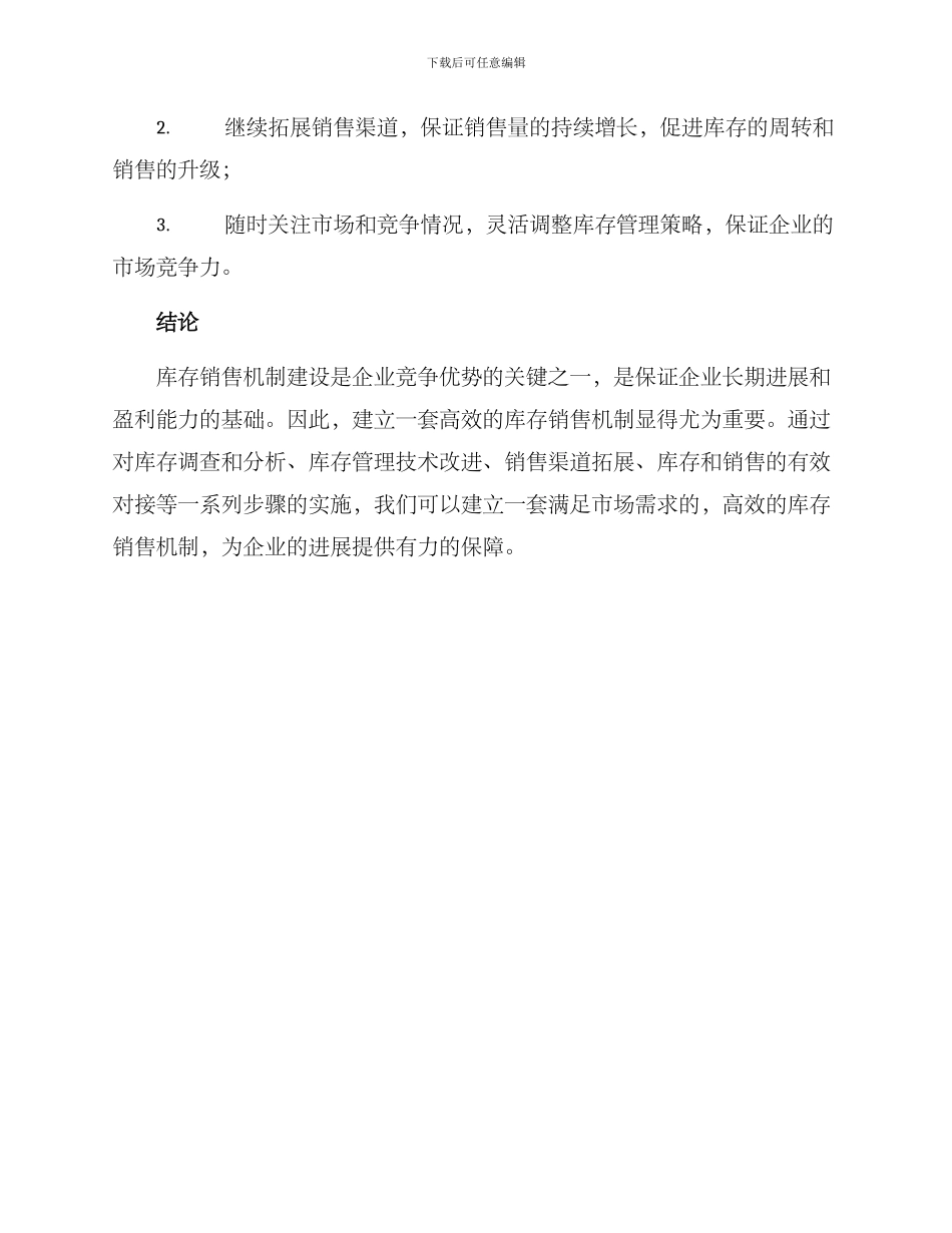 库存销售机制建设方案_第3页