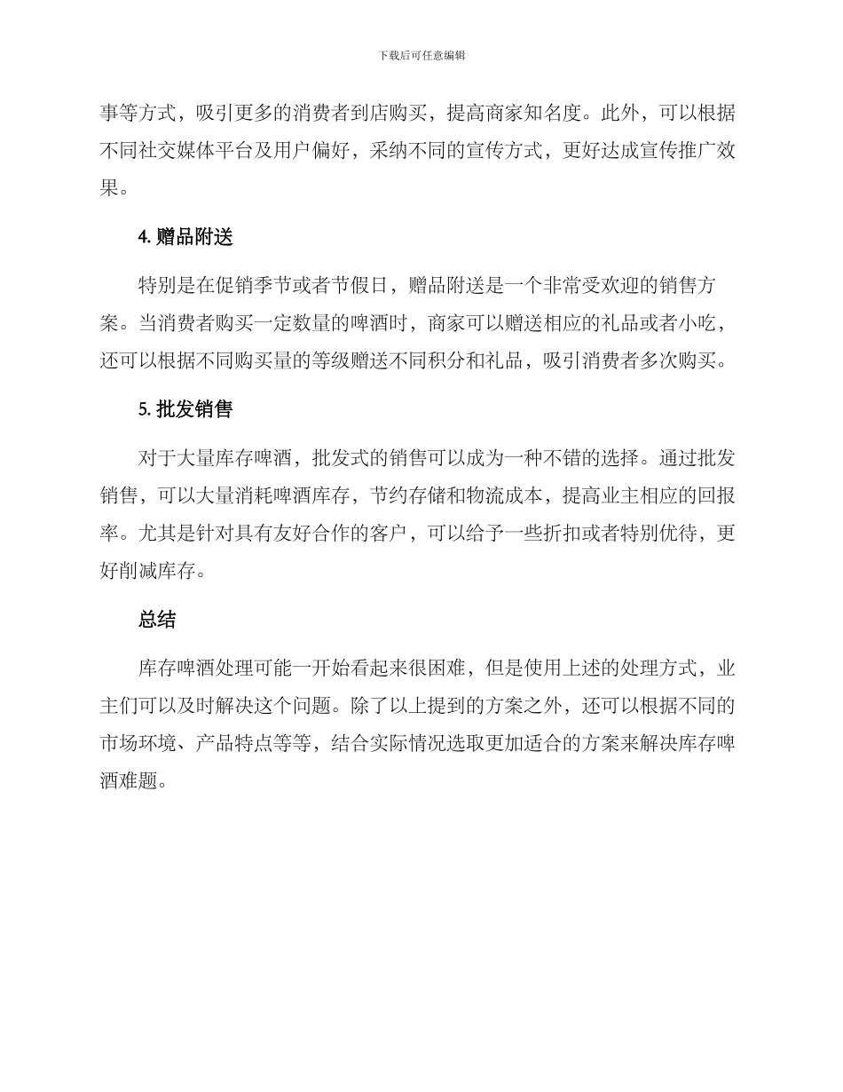 库存啤酒处理方案_第2页