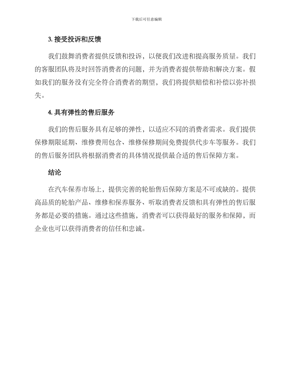 库存轮胎售后保障方案_第2页