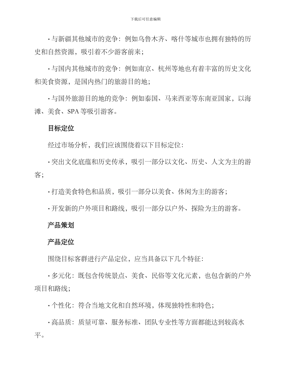 库尔勒营销策划方案_第2页