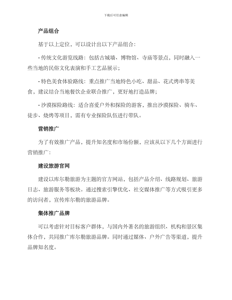 库尔勒营销策划方案_第3页