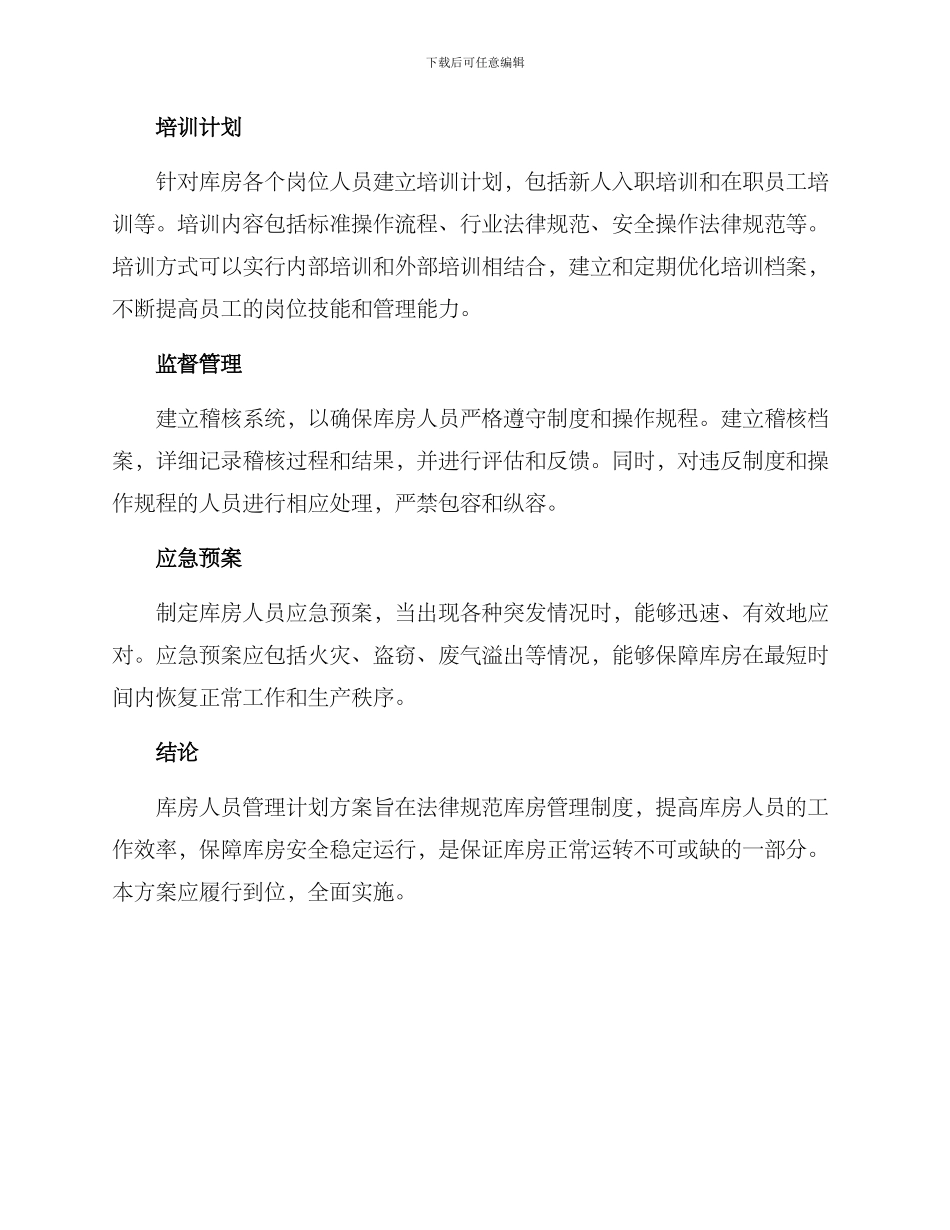库房人员管理计划方案_第2页