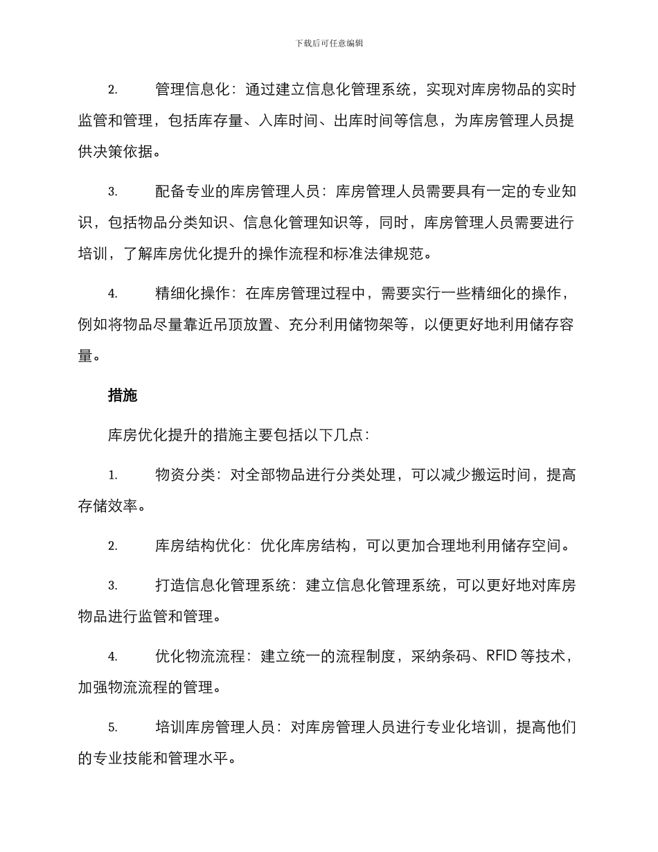 库房优化提升方案_第2页