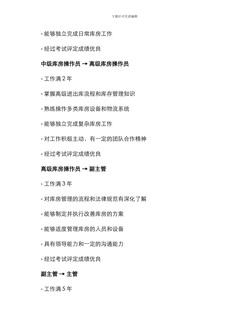 库房人员晋升方案_第2页