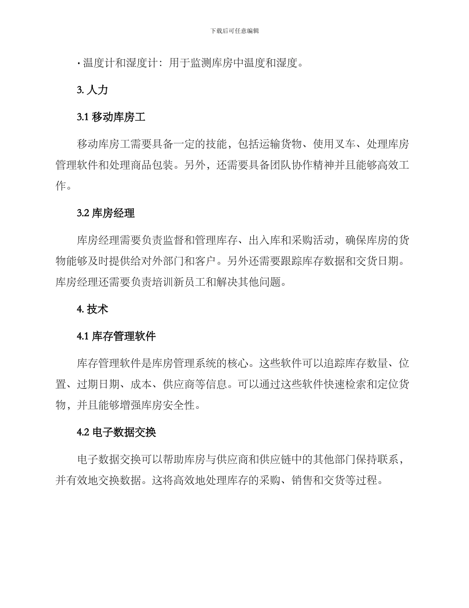 库房供应管理方案_第2页