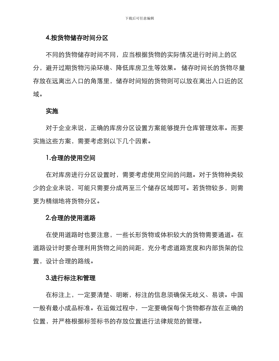 库房分区设置方案_第2页