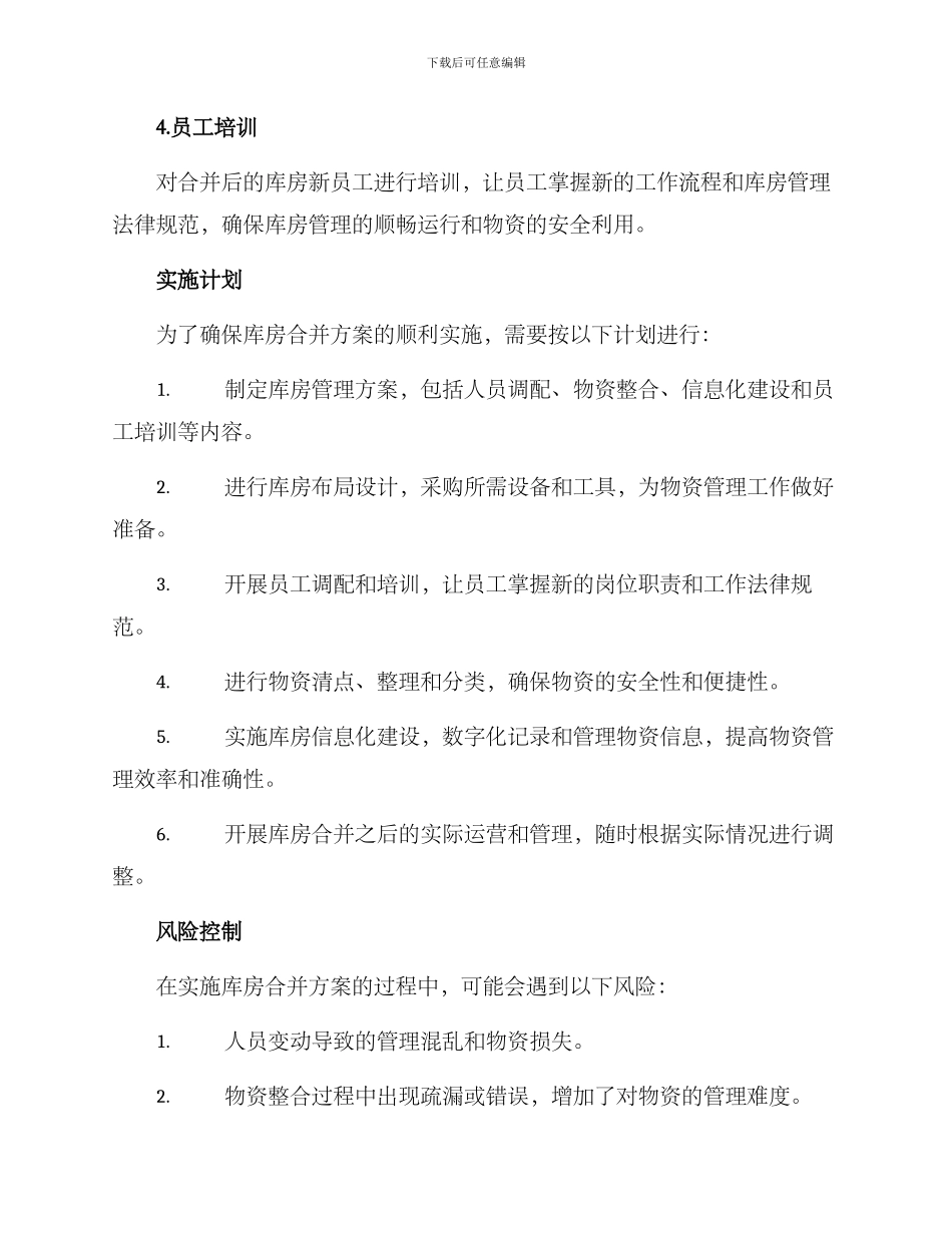 库房合并方案_第2页