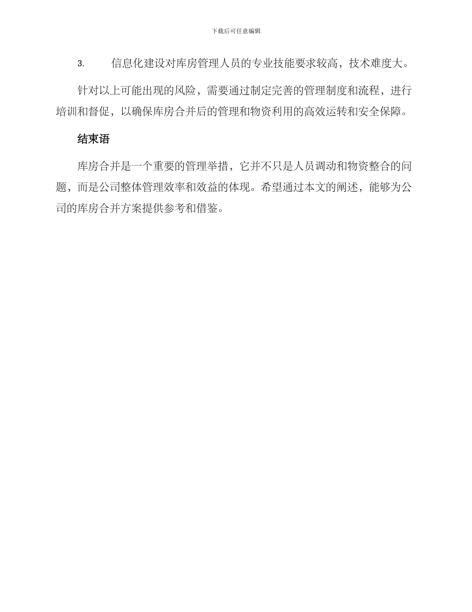库房合并方案_第3页