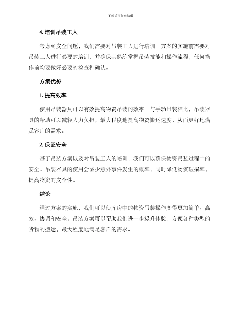 库房吊装方案_第2页