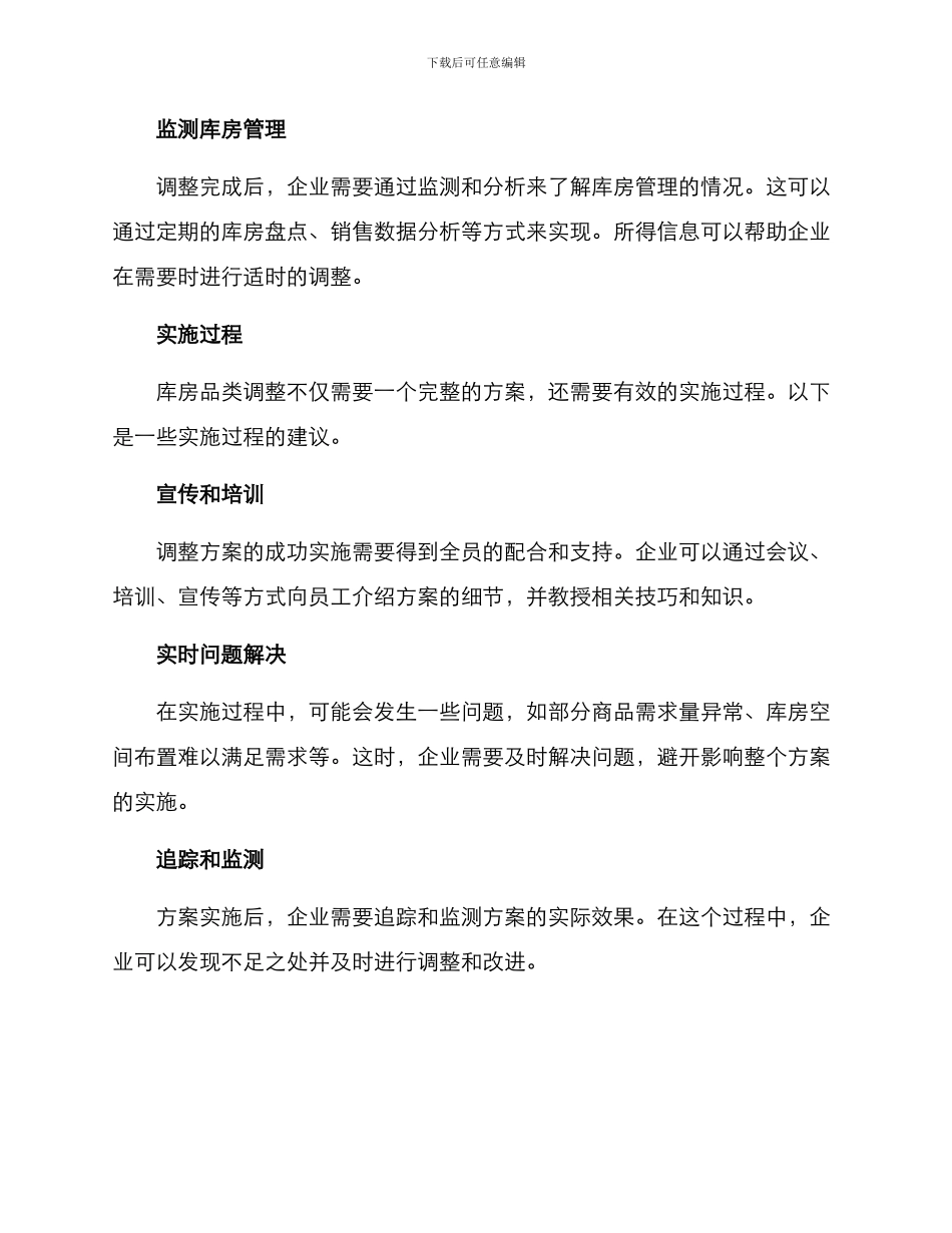 库房品类调整方案_第3页