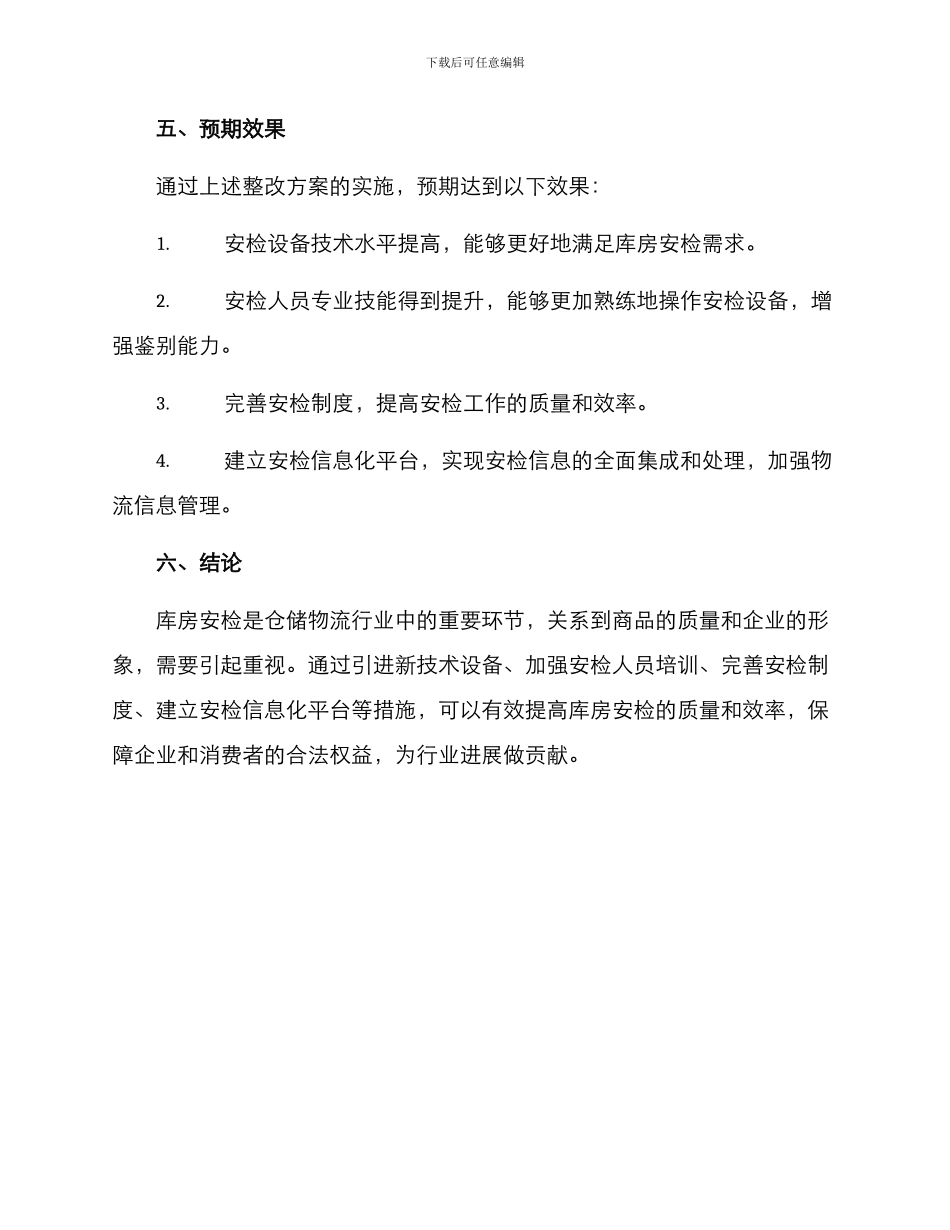 库房安检整改方案_第3页