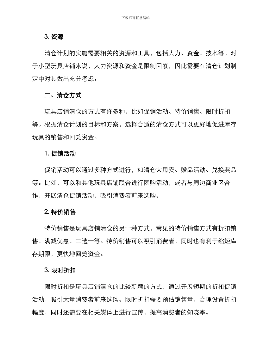 库存玩具清仓方案_第2页