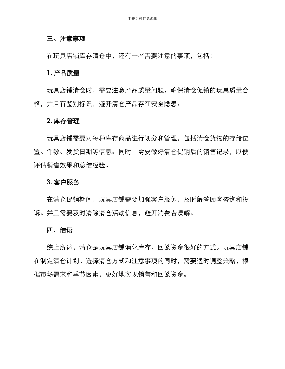 库存玩具清仓方案_第3页