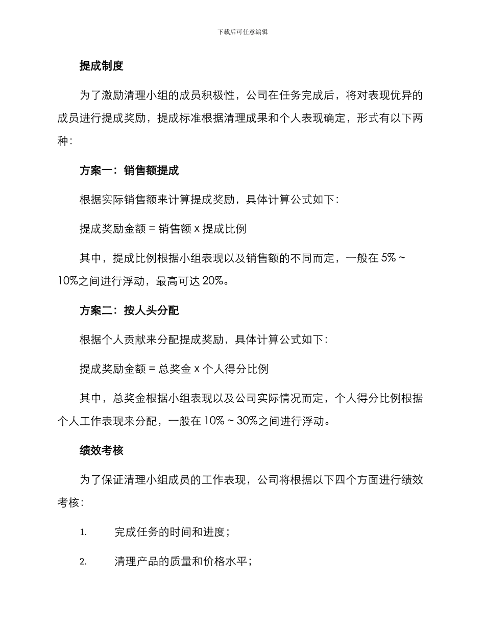 库存清理提成方案_第2页
