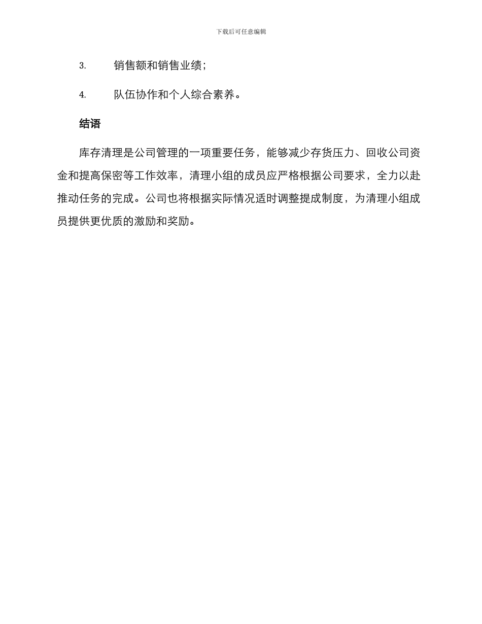 库存清理提成方案_第3页