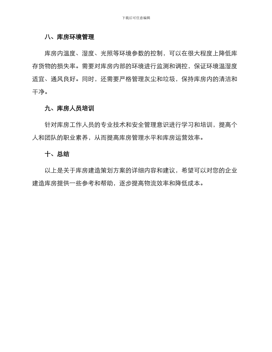 库房建造策划方案_第3页
