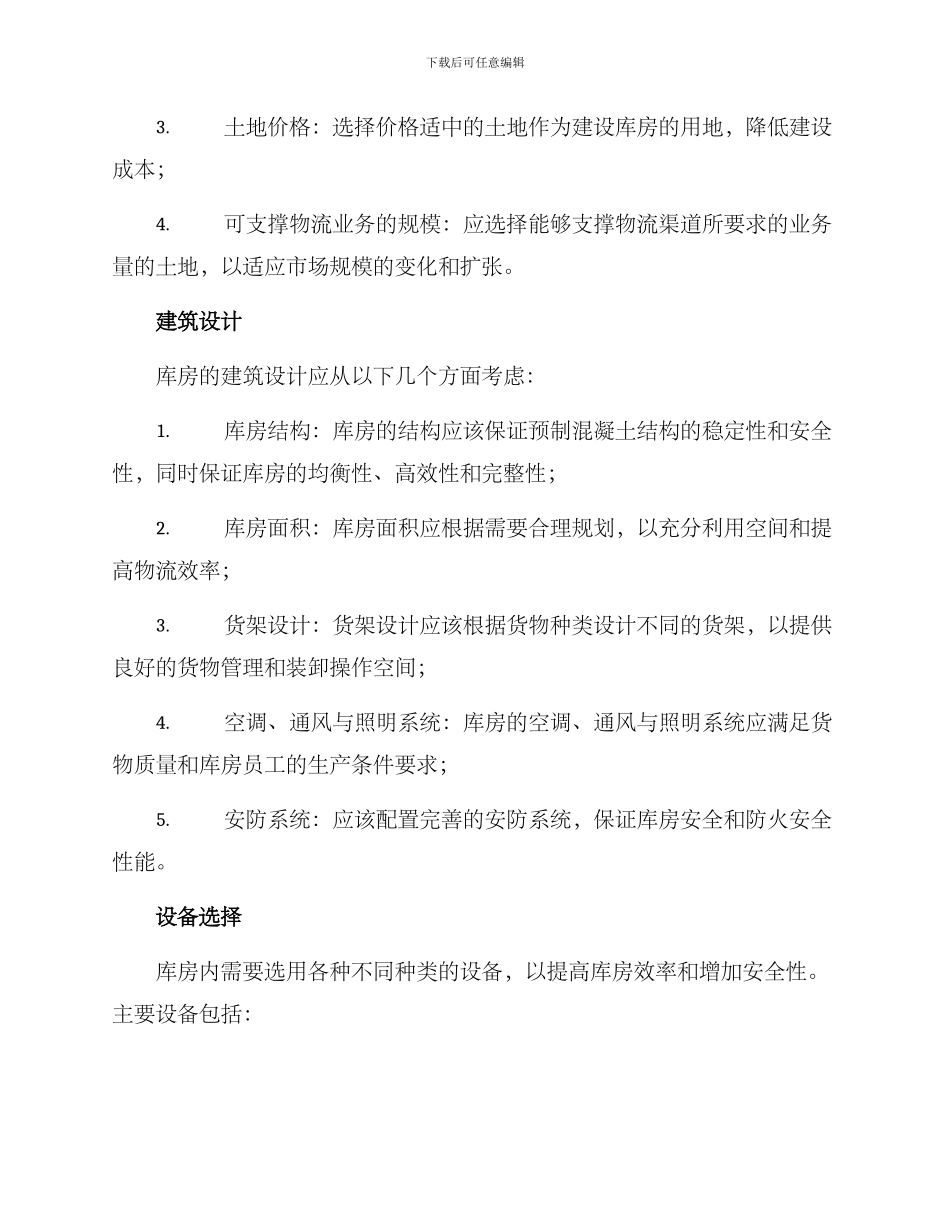 库房建设方案_第2页