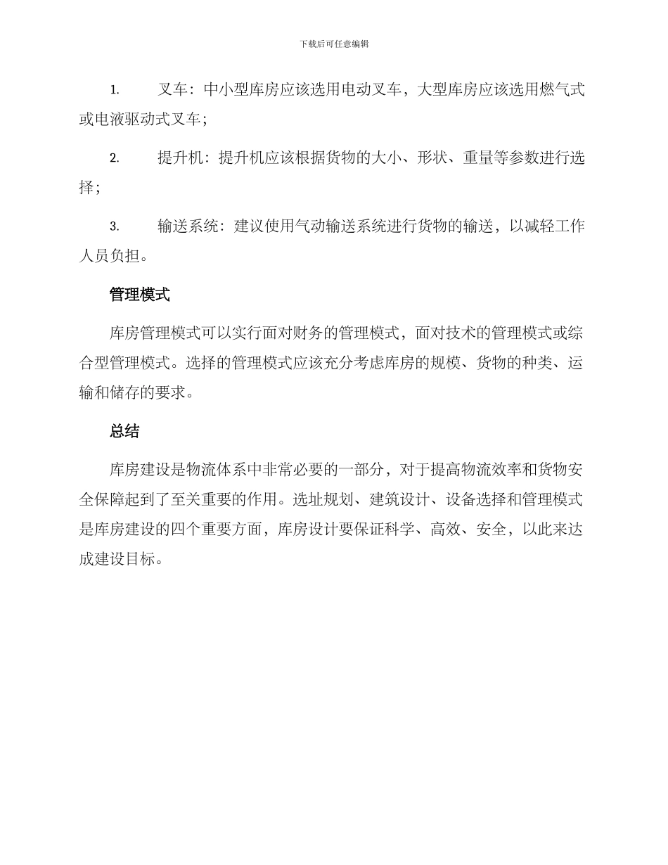 库房建设方案_第3页