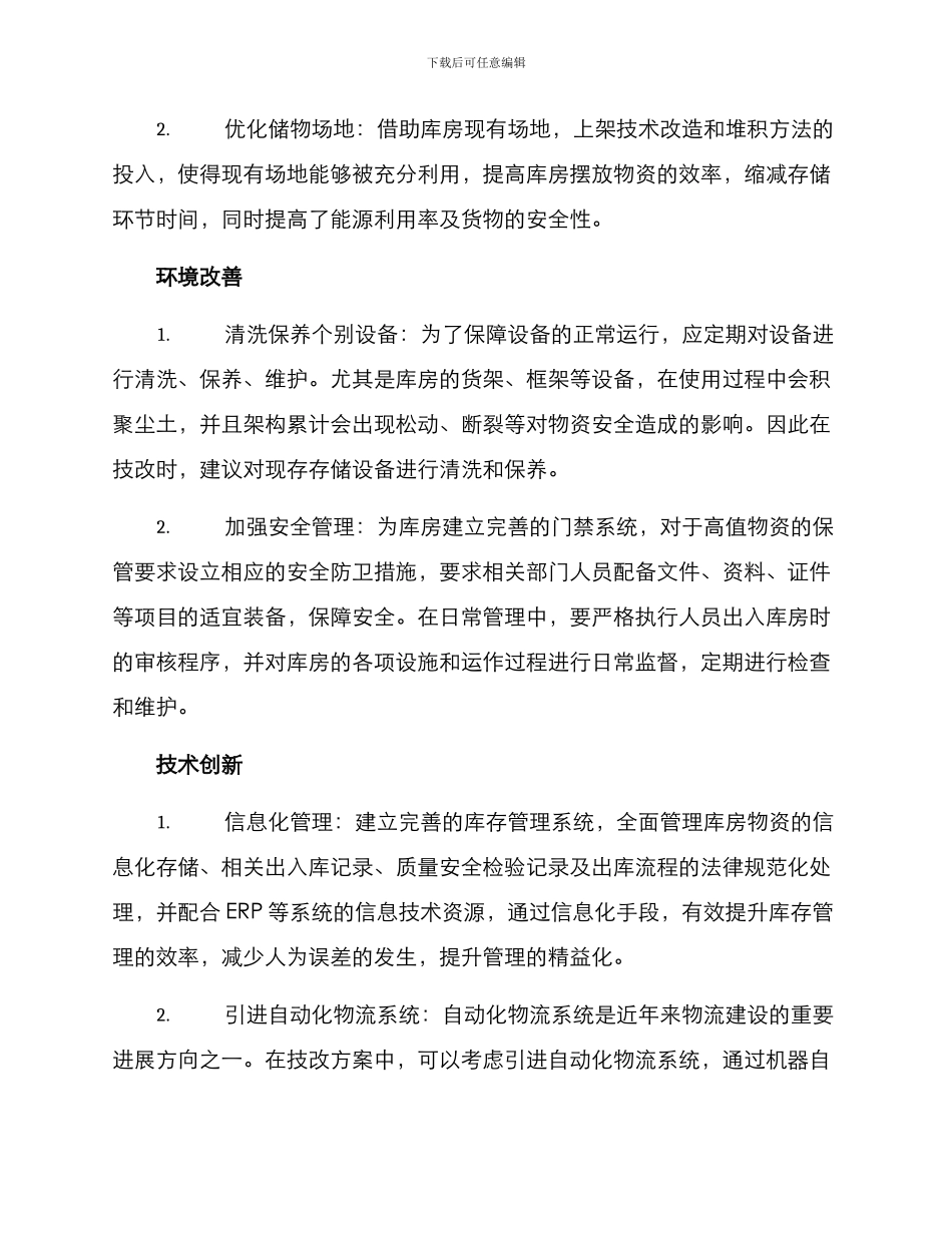 库房技改措施方案_第2页