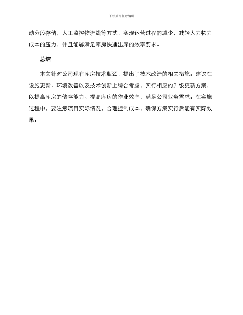 库房技改措施方案_第3页
