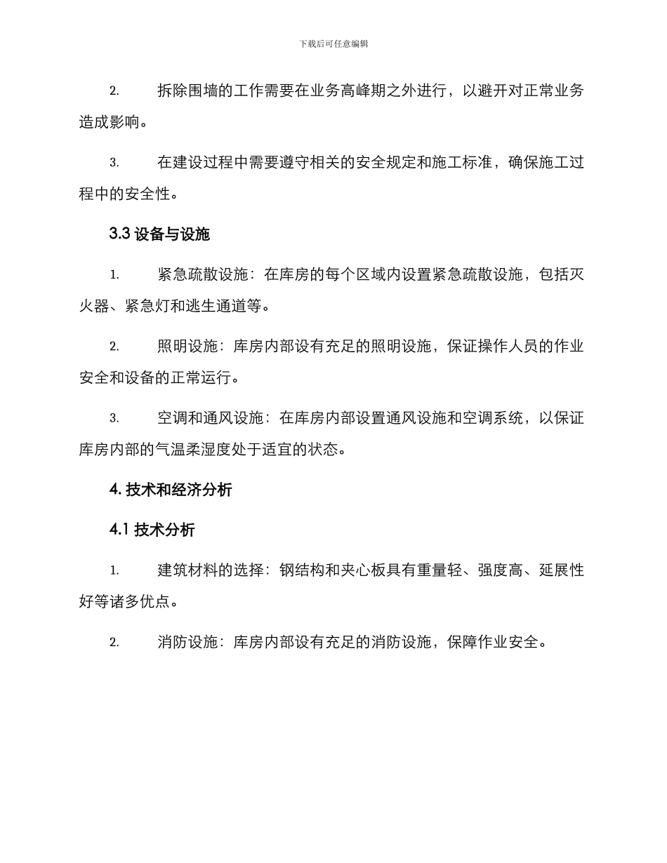 库房扩建方案_第2页