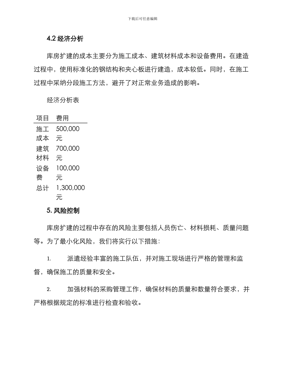 库房扩建方案_第3页