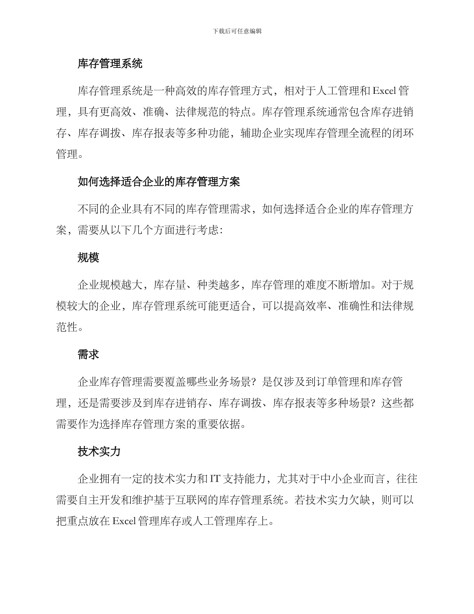 库存管理方案_第2页