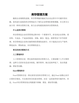 库存管理方案