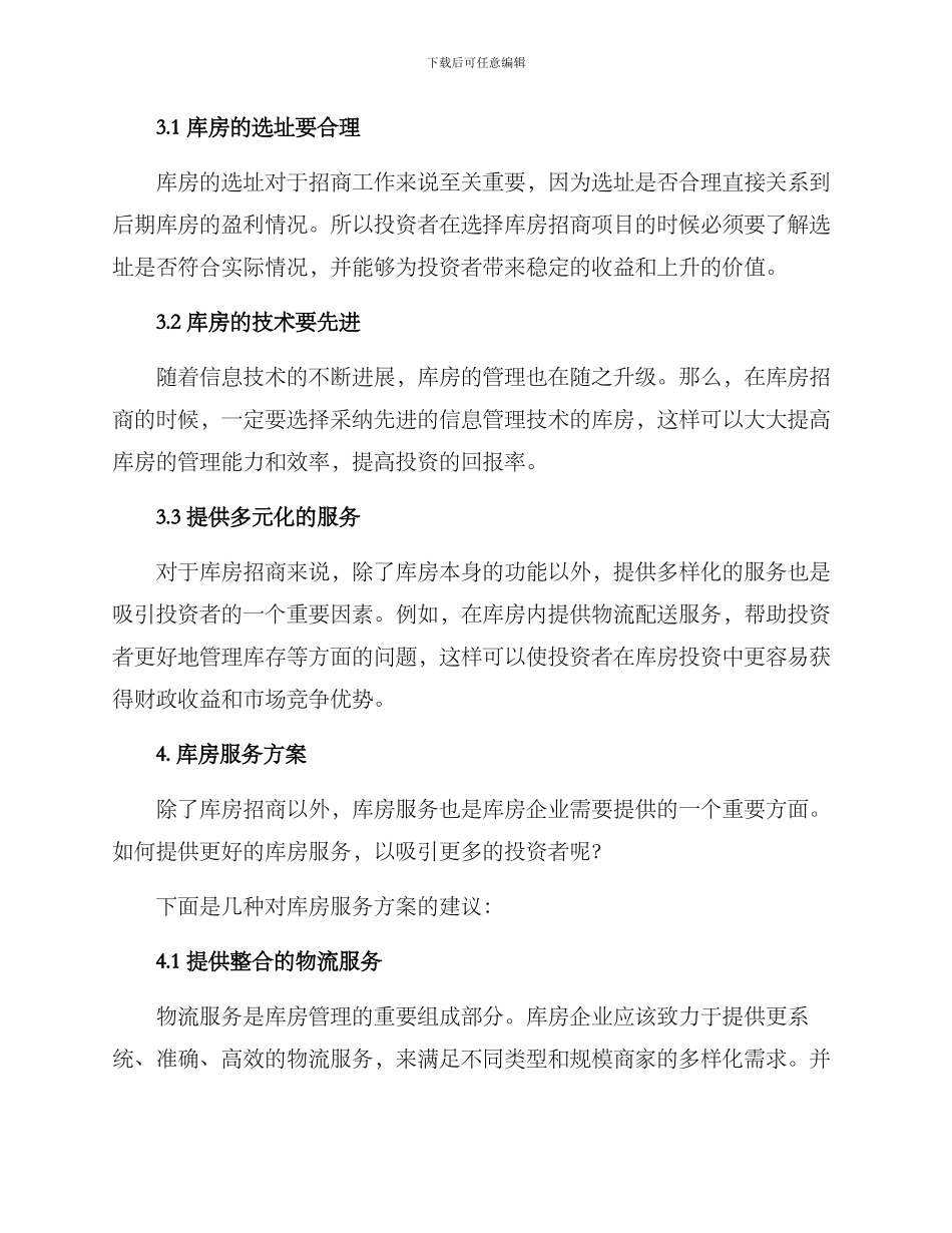 库房招商及服务方案_第2页
