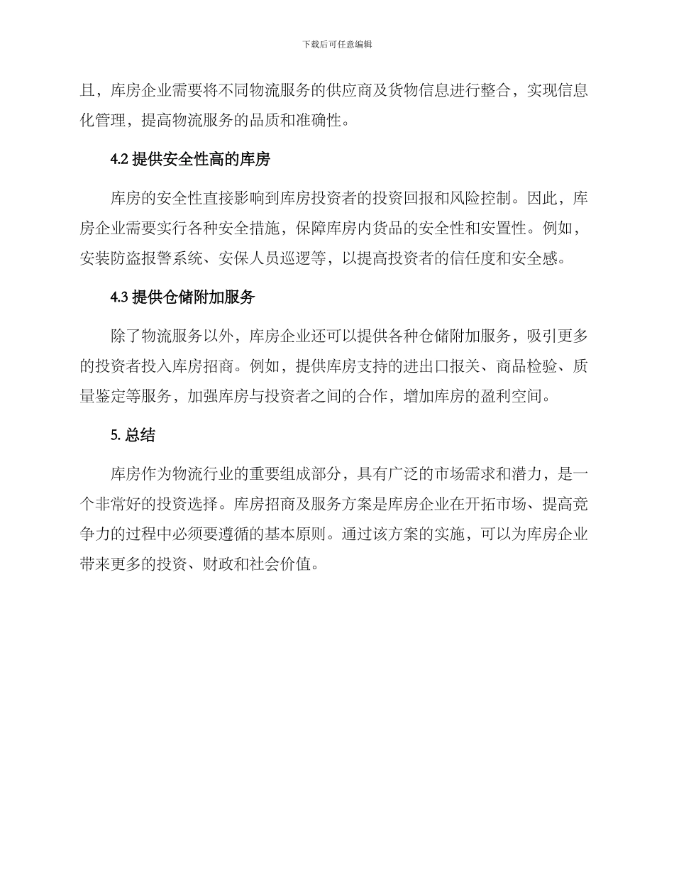 库房招商及服务方案_第3页