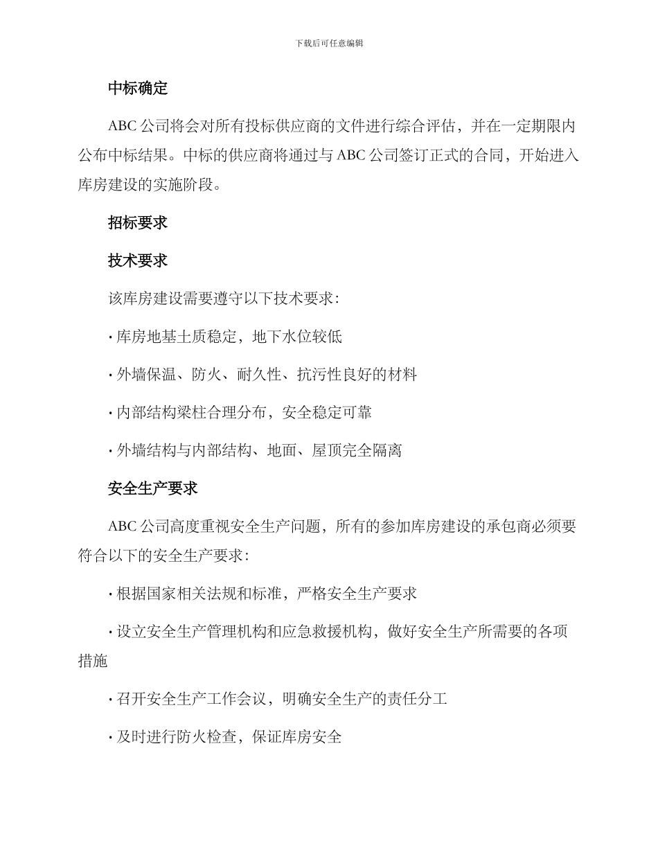 库房招标方案_第2页