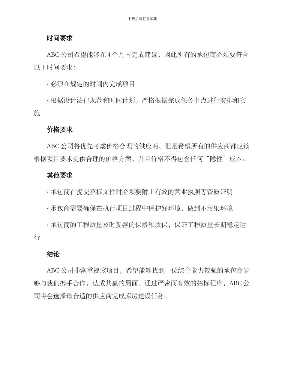 库房招标方案_第3页