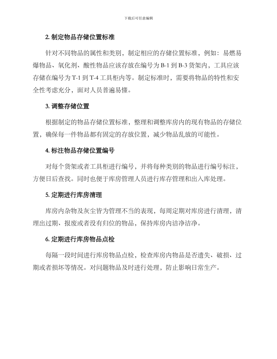 库房整改方案_第2页