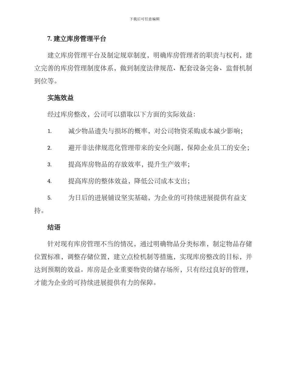 库房整改方案_第3页