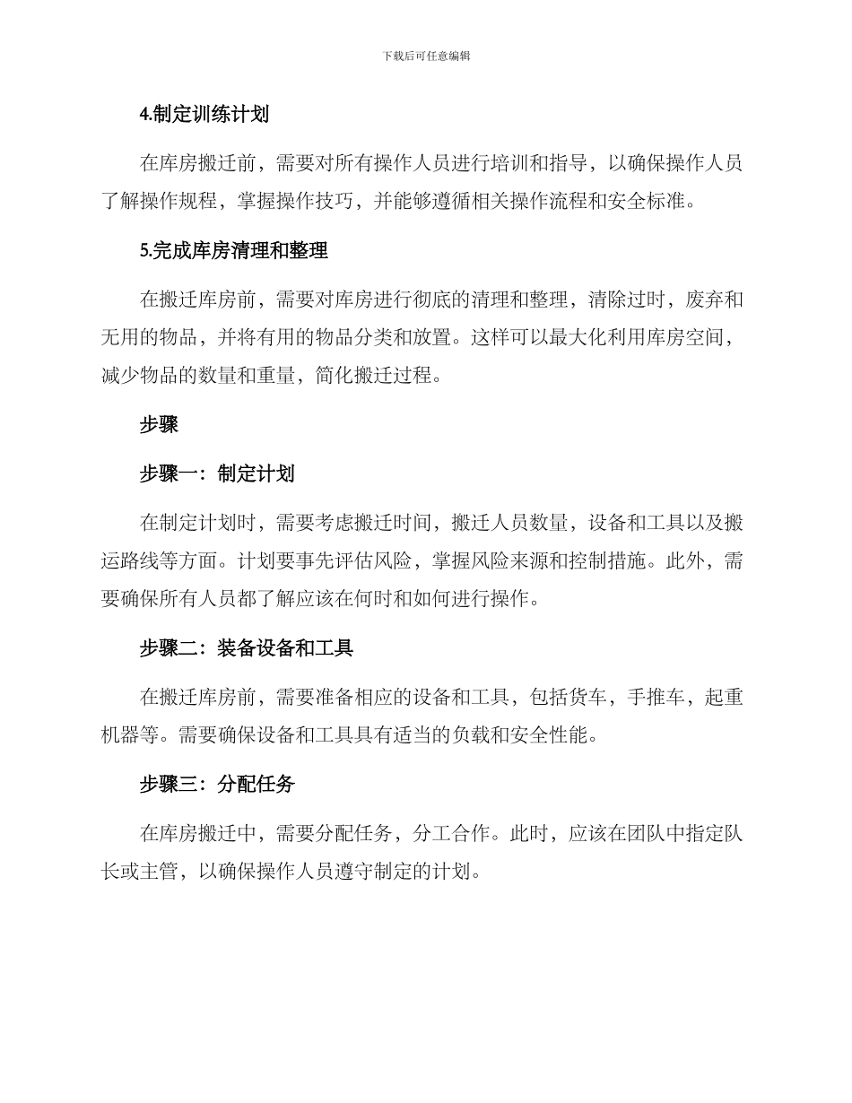 库房搬迁方案_第2页